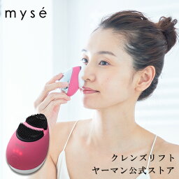 洗顔 ブラシ <strong>美顔器</strong> 【<strong>ヤーマン</strong>公式】《ミーゼ クレンズリフト MS70》ピンク ローズ アイスブルー｜フェイスケア EMS イオン導出 イオン導入 振動 シリコン 防水 お風呂 毛穴 表情筋 角質 角栓 プレゼント ギフト 女性