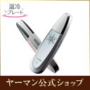 【ヤーマン公式】11%OFF!【ポイント変倍】【送料無料】(ya-man)美顔器 42℃温冷プレート10P03Dec16