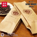 コーヒー豆 送料無料 ハイグレードから選ぶ お試し セット 100g × 2袋 やぶ珈琲 オリジナル ブレンド コーヒー | コーヒー 珈琲 自家焙煎 こだわり 生豆 粉 マイルド プレミアム 香り リッチ お試し おためし 挽き立て 本格 種類 専門店 メール便 ゆうパケット