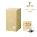 シロッコ SIROCCO アーモンド ウーロン 20袋入 | 緑茶 白茶 ウーロン茶 ハーブティー おしゃれ ティーバッグ ティーサッシェ 高級 オーガニック BIO認証 有機 ギフト 個別包装 マリーゴールド シロッコティー 正規販売代理店