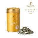 【正規販売代理店】 シロッコ SIROCCO ジンジャー レモン ドリーム 茶缶 シリーズ | ハーブティー 紅茶 ブラックティー リーフティー 茶葉 高級 オーガニック BIO認証 おしゃれ かわいい ギフト レモングラス レモンバーム スペアミント リコリス