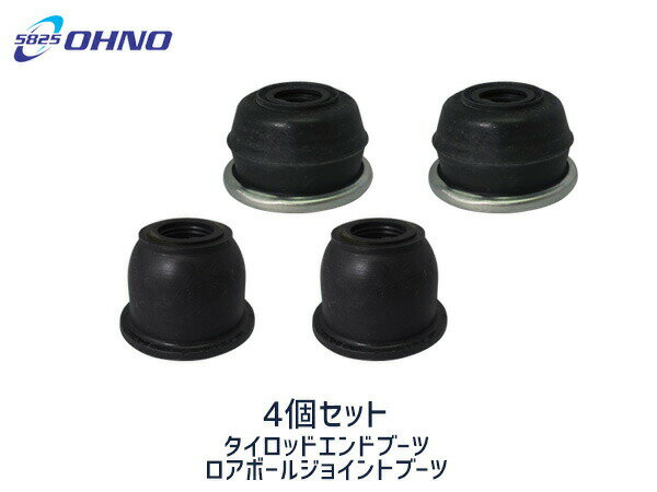 ■ekワゴン ekスポーツ H81W H82W タイロッド エンド ブーツ DC-1520 ロアボール ジョイント ブーツ 大野ゴム DC-1643 4個セット 送料無料