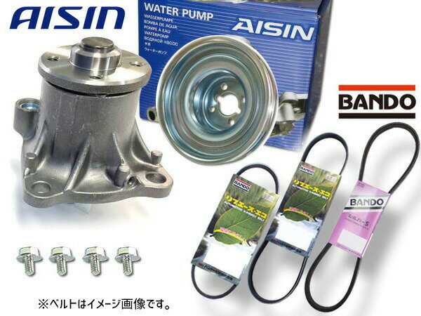 アトレー S321G S331G アイシン ウォーターポンプ WPD-047 対策プーリー付 PLD-002 外ベルト 3本 バンドー H20.12〜H22.09 送料無料