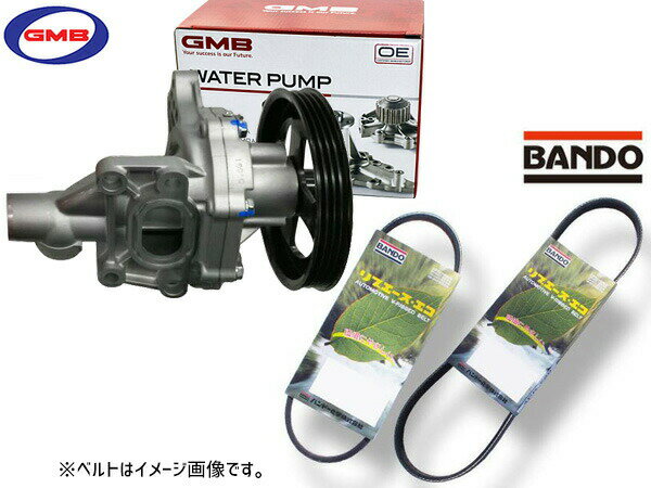 AZワゴン MJ21S GMB ウォーターポンプ GWS-38AHL 外ベルト 2本セット バンドー ターボ無 H15.10〜H19.05 送料無料