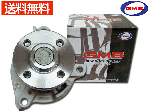 アトレー ワゴン S120V S130V ターボ ウォーターポンプ 車検 交換 GMB 国内メーカー
