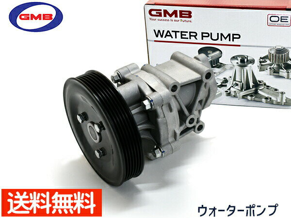 【エントリーでP10倍★5/9 20時～5/15】アウトランダー CW5W ウォーターポンプ GMB GWM-93AMPH H17.09～H24.10 車検 交換 国内メーカー 送料無料