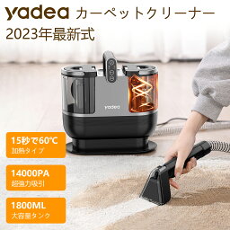 送料無料 Yadea R6 <strong>カーペットクリーナー</strong> 加熱式 強力吸引 リンサー洗浄機 ソファー　クリーナー 染み抜き 絨毯クリーナー リンサー 汚れ落とし 水洗い掃除機 ソファー洗浄機 カーペット洗浄機