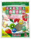 お得な★送料無料セット品★も販売中 「花実をつける三色配合肥料 2kg」 【花ごころ】