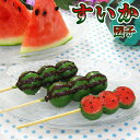 チョコマントすいか(すいか団子)6本セット
