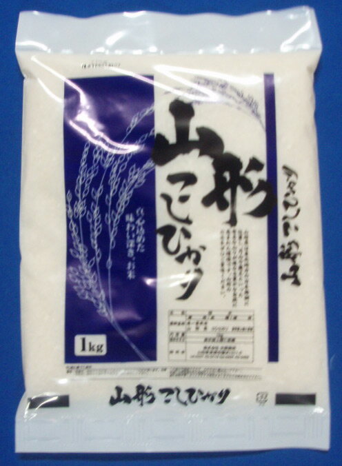 【送料無料お試し米】23年産山形県産コシヒカリ白米1kg