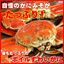 かにみそた~っぷり♪ボイルズワイガニ(ずわいがに姿)750g 2尾 /蟹 【楽ギフ_のし】