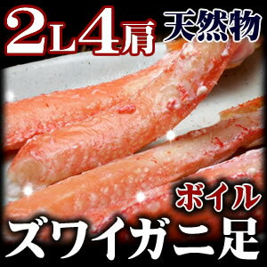 身入り97％　オホーツク海産　極上ボイルズワイガニ（ずわいがに足）1kg 2L4肩/蟹　【楽ギフ_のし】かにスキ　カニ鍋　かに雑炊に！