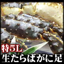 大型特5L アラスカ産 生タラバガニ(たらばがに足)解凍前1kg、解凍後900g