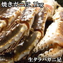 アラスカ産 生タラバガニ(たらばがに足)1kg【ギフト】...