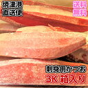 送料無料 焼津港直送便 刺身用 スキンレス(血合、皮、骨とり)可食部100% たっぷ