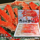 送料無料 高級 タラバガニ たらばがに ハーフポーション 800g 化粧箱入り BBQ カニ鍋 鍋 パーティー 箱入り ギフト 贈り物 お歳暮