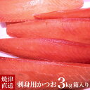 【送料無料】 焼津港直送便 お中元 お歳暮 父の日 敬老の日...
