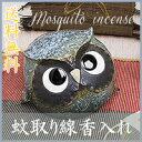 蚊取り線香入れ【蚊遣り器】陶器の蚊取り線香立て★おしゃれな蚊遣器です★kr-0036