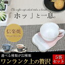 コーヒーカップ 5客セット セット 和風 ペア 白 来客用 コーヒーカップ5客セット 陶器 珈琲カップ ソーサー 信楽焼 co-choice5