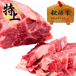 牛 スネ肉 1kg 松坂牛 最高級 A5 等級の 牛 すね 肉 煮込み用 【簡易包装】牛スネ肉 牛すね肉 ブロック 松阪牛 やまと 牛すね 牛スネ ランキング 1位 送料無料