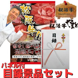 ゴルフ コンペ 歓迎会 送迎会 宴会 ギフト 景品 <strong>目録</strong> セット 松阪牛 <strong>パネル付き</strong> 松坂牛 1万円 コース 超豪華 松阪牛 Aコース 牛肉 賞品 セット 10000円 送料無料 ★選べる松坂牛 の 2次会 結婚式 ビンゴ パーティー