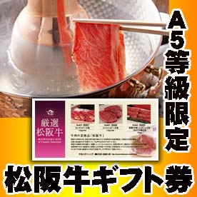 松阪牛（松坂牛） ギフト券 13,000円 商品券 【送料無料】【松阪牛 まつざかぎゅう 牛肉 和牛】