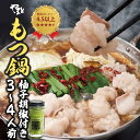 牛 もつ鍋セット 柚子胡椒付き 送料無料 松阪牛専門店が作っ...