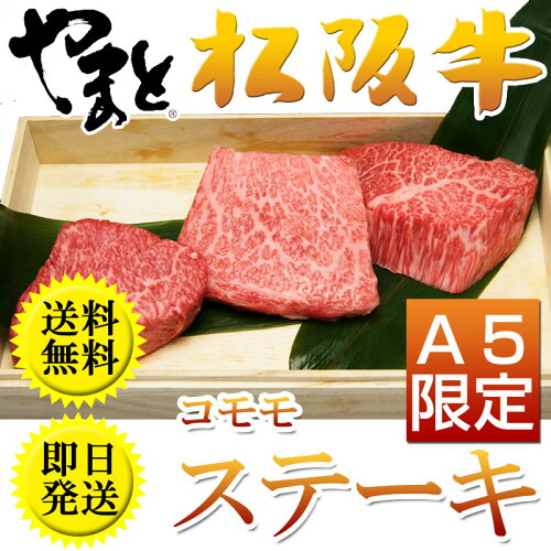 https://thumbnail.image.rakuten.co.jp/@0_mall/yakiniku-yamato/cabinet/cartimage/item_komomosteak3.jpg?_ex=500x500
