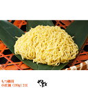 【もつ鍋 モツ鍋】もつ鍋用-小匠麺(130g)2玉【お肉 も...