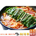 【モツ鍋】【もつ鍋セット】和牛もつ鍋 韓国チゲ味 250g【...