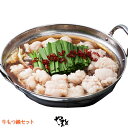 【マスコミでも高評価!】松阪牛やまと牛もつ鍋セット(2〜3人...