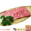 松阪牛 【A5等級】サーロイン 焼肉用 400g 最高級部位 うまさに訳あり【送料無料】【smtb-...