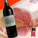 2009年松阪牛福袋銅賞(特選松阪牛+シャトー・ラフィット2003年)