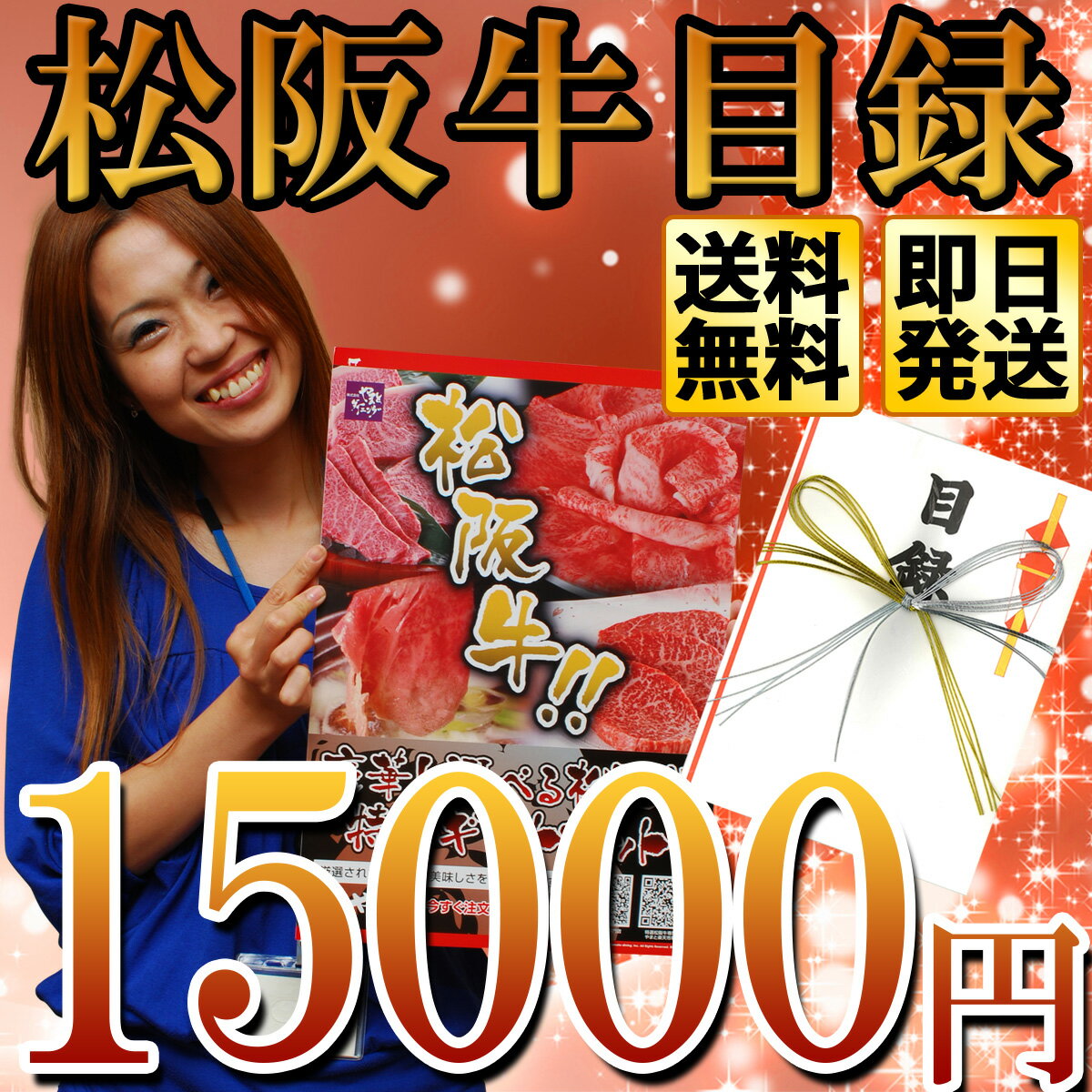 松阪牛（松坂牛） 目録ギフト12000円【ビンゴ景品】 二次会景品に！ ビンゴ景品に！【送料無料】【松阪牛 まつざかぎゅう 牛肉 和牛】