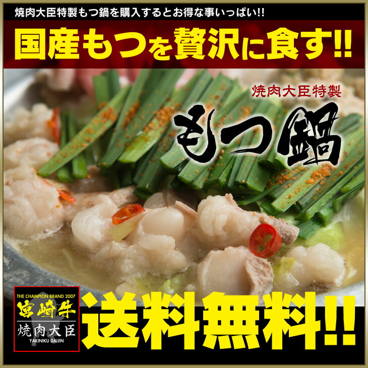 クーポン利用で1,580円！ ☆焼肉屋 大臣の黒毛和牛もつ鍋この冬既に3500食突破！楽天ランキング1位獲得お陰様で3冠達成！！おまけ付き寒〜い冬に美味しいもつ鍋を食べて心も体もあったか！！ 