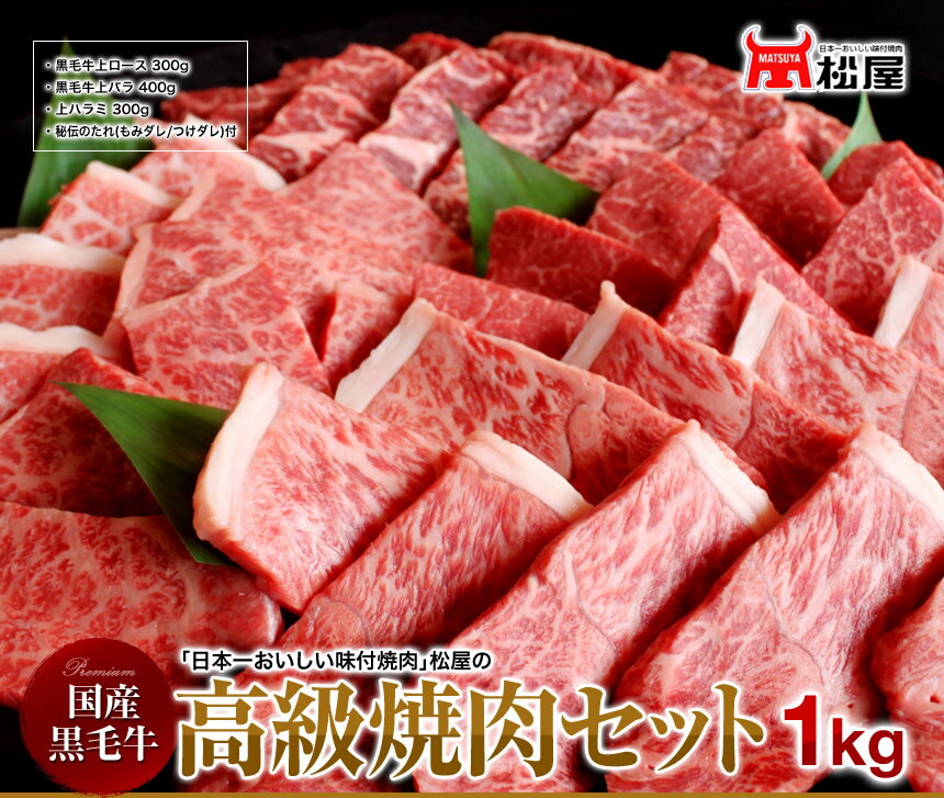 焼肉極上1kg セット【 送料無料】 お中元 贈答 【リニューアル記念価格で50%OFF】日本一売れている焼肉店の味★ バーベキューにも 焼肉 焼き肉 やきにく ヤキニク バーベキューセット