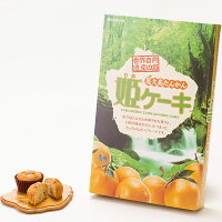 屋久島銘菓屋久島たんかん姫ケーキ12個入