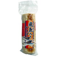 飛魚入りかまぼこ