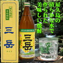 屋久島国立公園記念セール　焼酎 三岳　900ml祝！屋久島国立公園記念セール