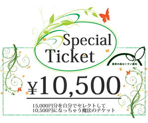 中身が全部選べる10,500円福袋チケット★愛用の健康食品、健康茶、漢方薬を自分で選んで福袋を作ろう！※対象外:スターリ、ツムラ、恵命我神散