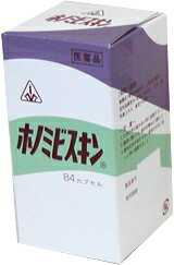 鼻の漢方薬　ホノミ漢方　ホノミビスキン（ほのみびすきん）84カプセル【第2類医薬品】