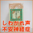 【送料無料】不安神経症,憂鬱,うつの漢方　半夏厚朴湯 100...