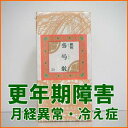 【送料無料】生理痛・生理不順の漢方薬　当芍散　当帰芍薬散 8...