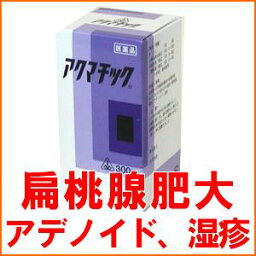 【第2類医薬品】虚弱体質の改善薬　アクマチック　あくまちっく　300錠　ホノミ漢方【RCP】