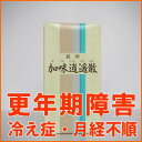 更年期・冷え症の漢方薬　加味逍遥散料 350錠　一元製薬【第...