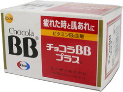 チョコラBBプラス　250錠【第3類医薬品】