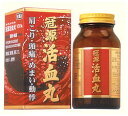 【第2類医薬品】八ツ目製薬 冠源活血丸 かんげんかっけつがん 900丸【RCP】