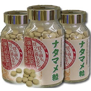 漢方相談薬局の特撰茶白ナタマメ粒（ナタ豆　なた豆・なたまめ・刀豆）400粒（100g）入り　3びん新しくなりました！【HLS_DU】