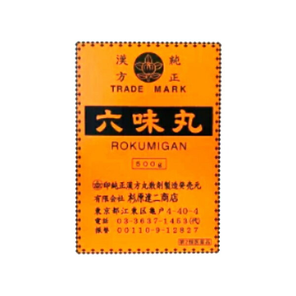 【第2類医薬品】杉原達二商店の丸剤 <strong>六味丸</strong> 500g [ ろくみがん/ロクミガン ] <strong>漢方薬</strong>