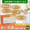 【第2類医薬品】ホノミ漢方 あい気散旋[ あいきさん/アイキ...